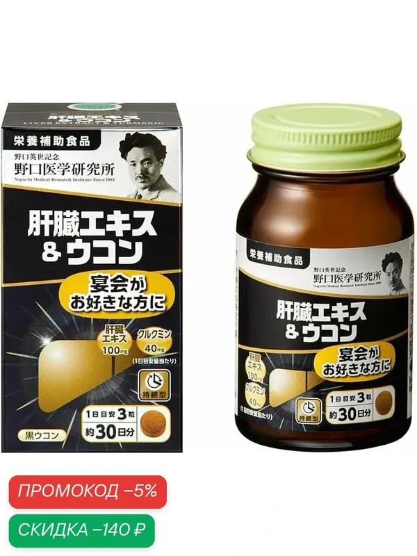 Комплекс Noguchi Liver Extract для восстановления печени, 90 капсул — Noguchi, скидка по промокоду Яндекс Маркет