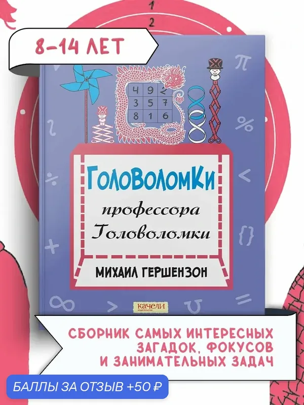 Головоломки профессора Головоломки — Качели, 50 баллов за отзыв Яндекс Маркет