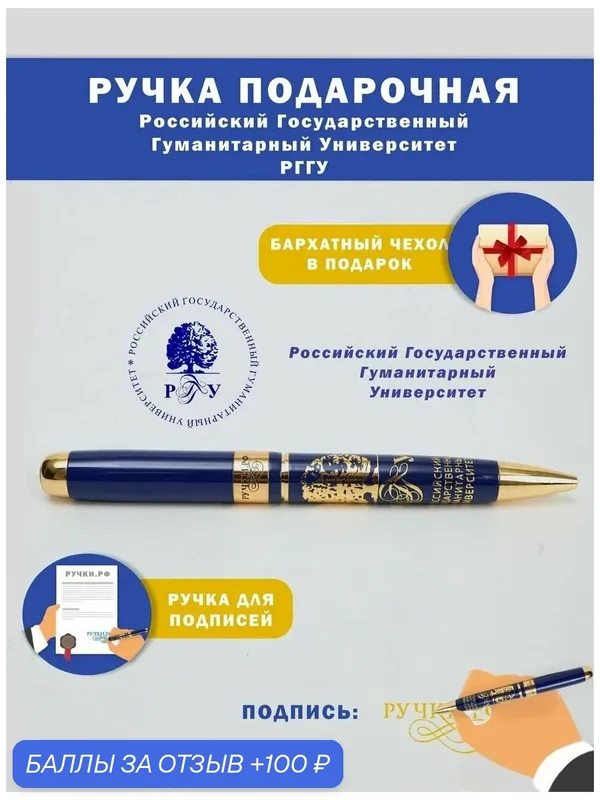 Ручка подарочная "рггу", сувенир на праздник, подарок студенту на выпускной — ручки.рф, 100 баллов за отзыв Яндекс Маркет