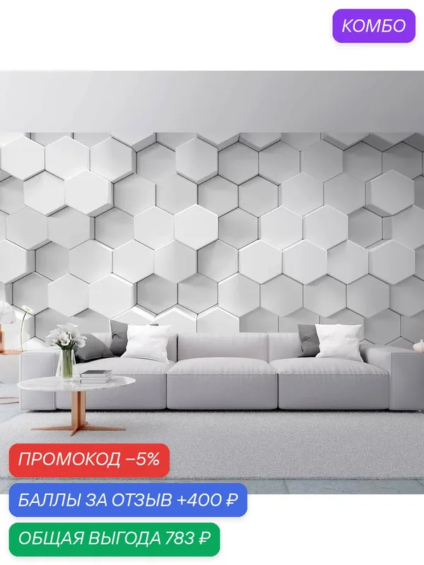 Фотообои флизелиновые с виниловым покрытием VEROL "Шестиугольники", 600х283 см, моющиеся обои на стену, декор для дома — VEROL, скидка по промокоду Яндекс Маркет