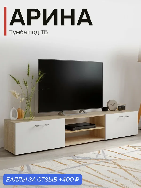 Тумба под ТВ Арина 1, 75м, Белый-Дуб Сонома — ВМ-Мебель, 400 баллов за отзыв Яндекс Маркет
