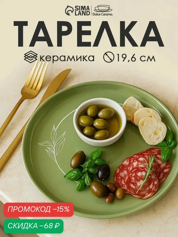 Тарелка обеденная «Олива» керамическая, 19.6 см, зеленая, плоская — Dolce Ceramo, скидка по промокоду Яндекс Маркет