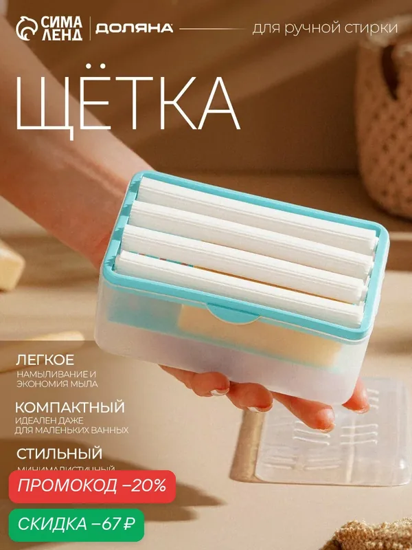 Щётка для ручной стирки Доляна, цвет бирюзовый, пластик, 12, 5х7, 5х6, 5 см — Доляна, скидка по промокоду Яндекс Маркет