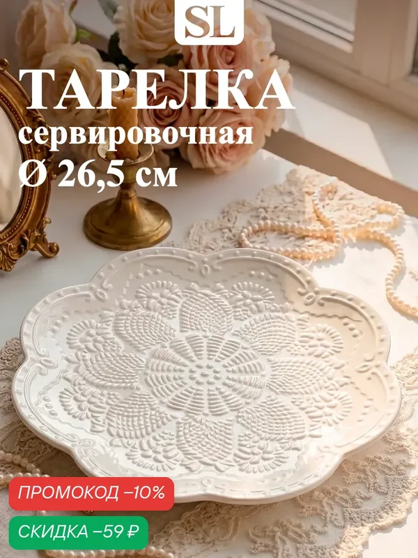 Тарелка фарфоровая обеденная Доляна «Сьюзен», d=27 см, цвет белый — Доляна, скидка по промокоду Яндекс Маркет