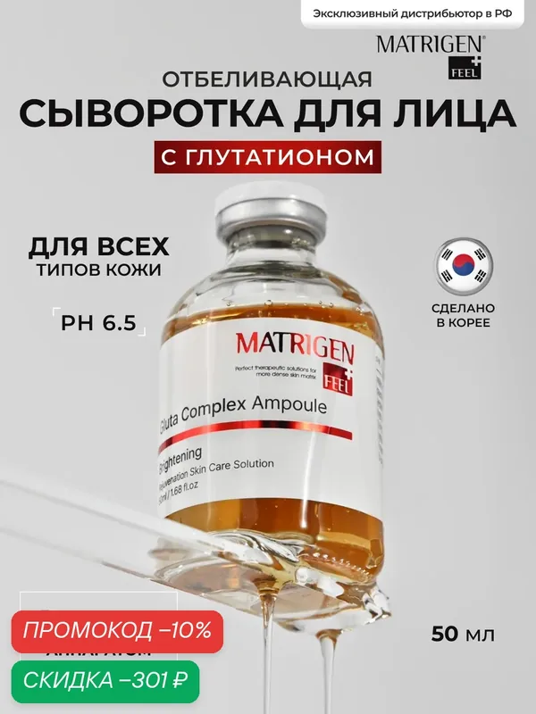 Сыворотка Matrigen против пигментации кожи, отбеливающая, 50мл — Matrigen, скидка по промокоду Яндекс Маркет