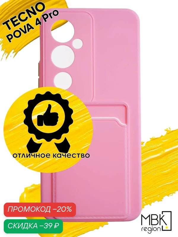 Чехол для карты на Tecno Pova 4 Pro / чехол на текно пова 4 про розовый — WUW, скидка по промокоду Яндекс Маркет