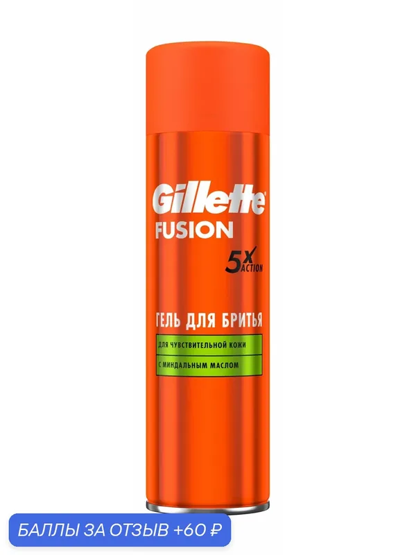 GILLETTE Fusion Гель для бритья Ultra Sensitive (для чувствительной кожи), 200мл — Gillette, 60 баллов за отзыв Яндекс Маркет