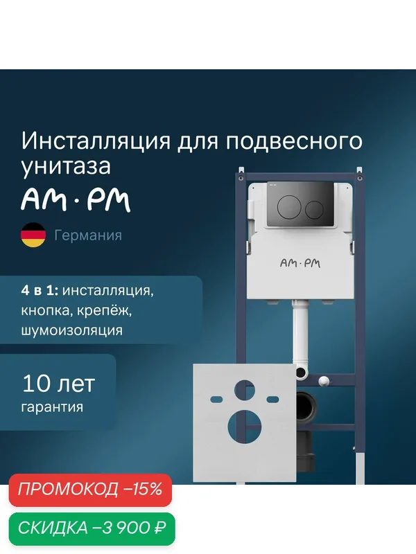 Инсталляция для подвесного унитаза AM.PM PrimeFit с мех. клавишей PrimeFit L матовый черный, шумоизоляция — AM.PM, скидка по промокоду Яндекс Маркет