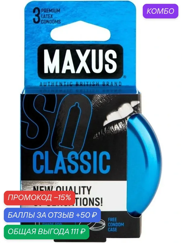 Классические презервативы Maxus Classic 3 шт с металлическим кейсом — Maxus, промокод и 50 баллов за отзыв Яндекс Маркет