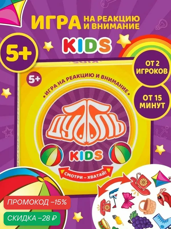 Настольная игра Дуббль Kids, на внимание и реакцию, 20 карточек, 5+ — ЛАС ИГРАС, скидка по промокоду Яндекс Маркет