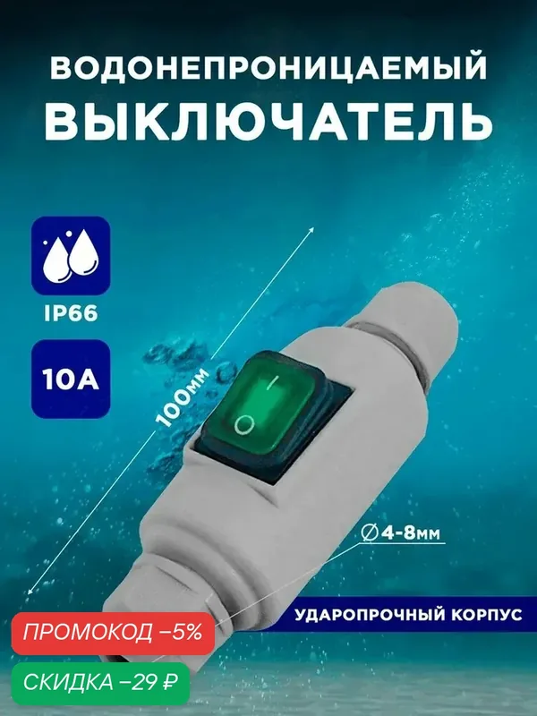 Выключатель водонепроницаемый для удлинителя, 16А, белый цвет — скидка по промокоду Яндекс Маркет