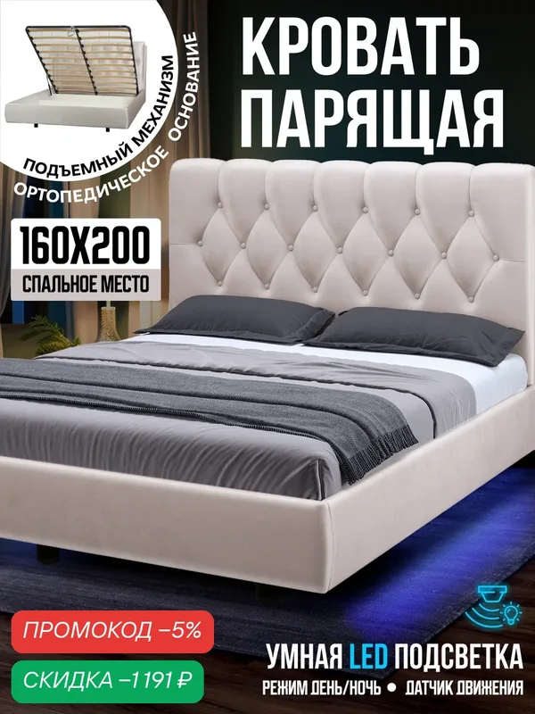 Двуспальная парящая кровать 160х200 с подъемным механизмом и ящиками Империя Голд, на ножках, бархат белый, Ами Мебель — AMI, скидка по промокоду Яндекс Маркет