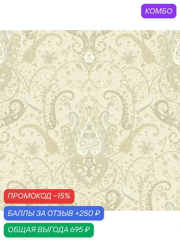 Обои York Waverly Classics WA7720 F; 0, 68х8, 20 м., Бумага с клеевым покрытием, бежевый — York, промокод и 250 баллов за отзыв Яндекс Маркет