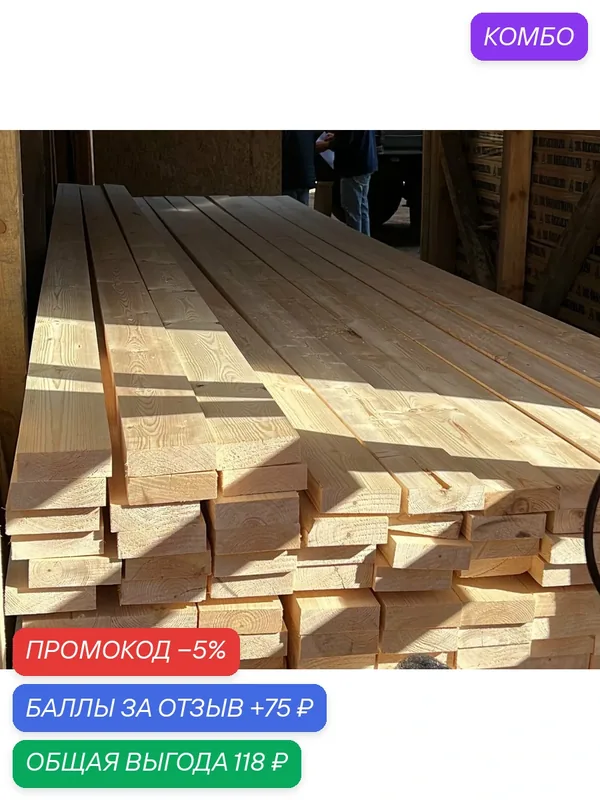 Доска сухая строганная из сосны 50х100х6000 мм сорт АБ (цена за 1шт) — Архангельский лес, промокод и 75 баллов за отзыв Яндекс Маркет