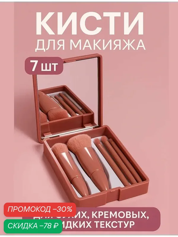 Набор кистей для макияжа, 5 предметов, цвет персиковый — Queen Fair, скидка по промокоду Яндекс Маркет