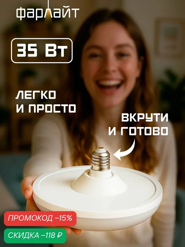 Светодиодная люстра Фарлайт "Вкрути и готово", складная, E27 35 Вт — Фарлайт, скидка по промокоду Яндекс Маркет