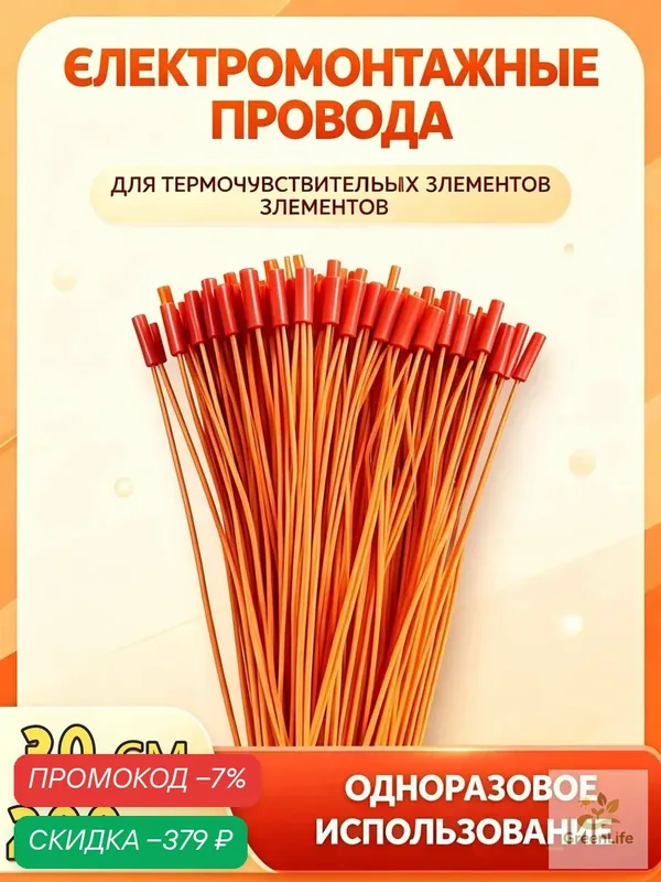 Дополнения для сборных моделей 30см 200 шт(медь) — скидка по промокоду Яндекс Маркет