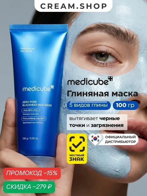 Medicube Глиняная очищающая маска для лица от чёрных точек и прыщей, 90 мл — Medicube, скидка по промокоду Яндекс Маркет