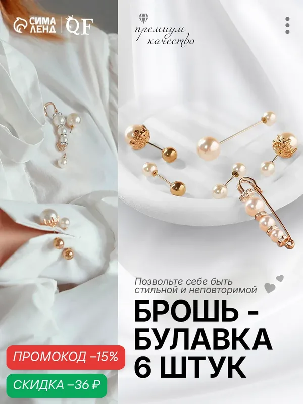 Комплект брошей, стразы — Queen Fair, скидка по промокоду Яндекс Маркет