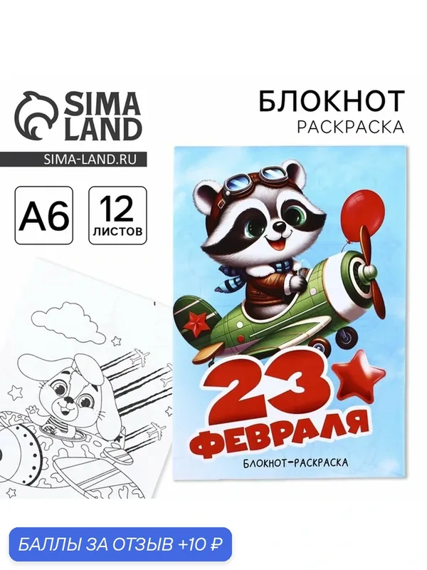 Блокнот ArtFox "Енот. 23 февраля", А6, мягкий, голубой, 12 листов — ArtFox, 10 баллов за отзыв Яндекс Маркет