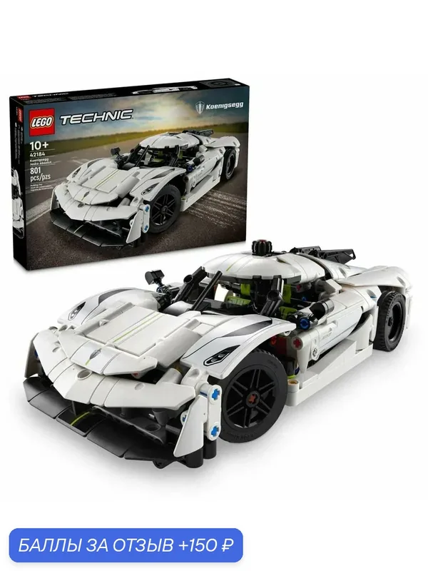 Конструктор LEGO Technic Гиперкар Koenigsegg Jesko Absolut 42184, 801 деталь, от 10 лет — LEGO, 150 баллов за отзыв Яндекс Маркет