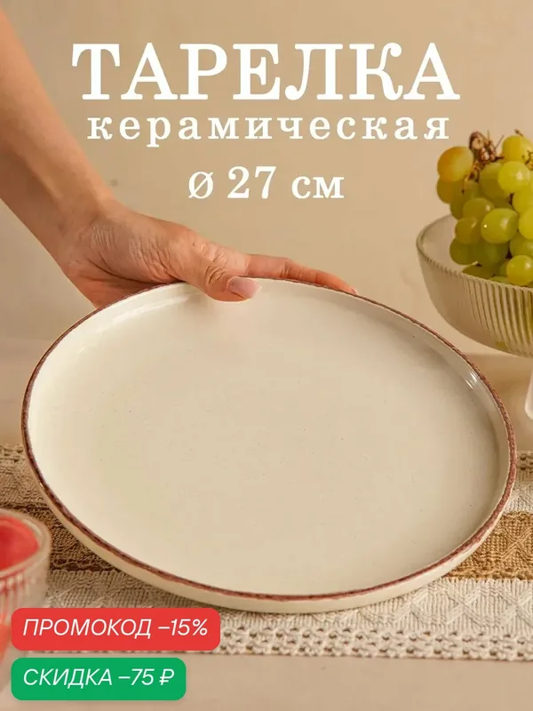 Тарелка обеденная Доляна "Альпийский крем" 27см, 27х2, 5, цвет белый — Доляна, скидка по промокоду Яндекс Маркет