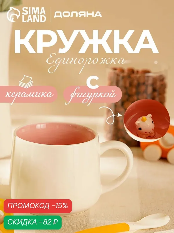 Кружка Доляна "Единорожка", керамика, объем 360 мл, бело-розовая — Доляна, скидка по промокоду Яндекс Маркет