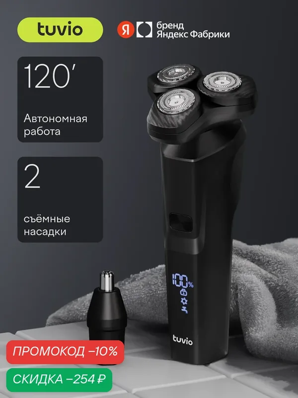 Электробритва со встроенным триммером Tuvio SH-RDBL, черная — Tuvio, скидка по промокоду Яндекс Маркет
