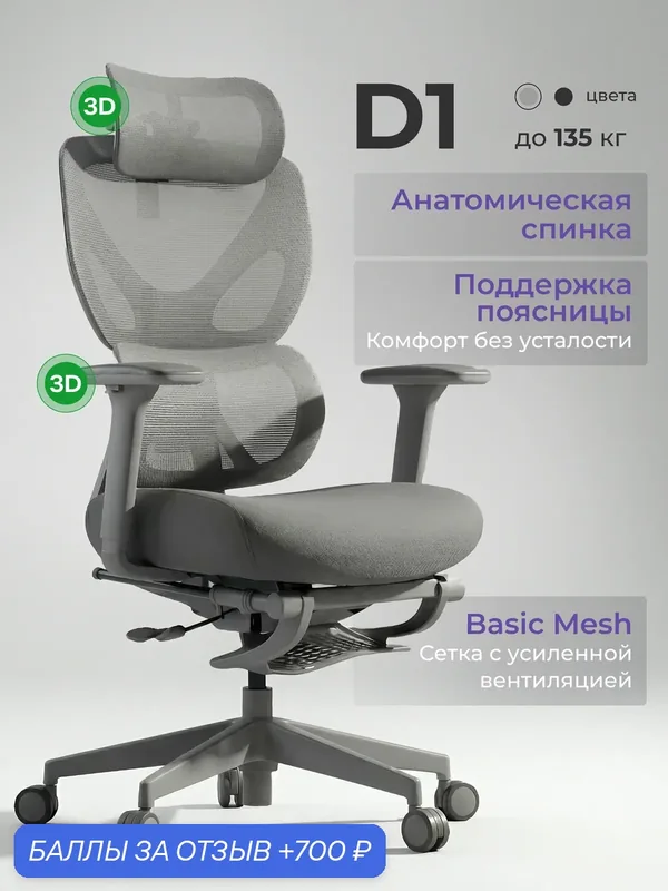 Кресло компьютерное эргономичное ортопедическое для дома и офиса Ergostul D1 Grey — ERGOSTUL, 700 баллов за отзыв Яндекс Маркет