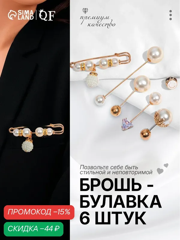 Брошь, эмаль, стразы, пластик — Queen Fair, скидка по промокоду Яндекс Маркет