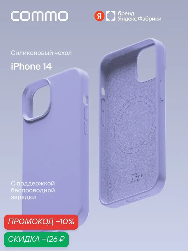 Силиконовый чехол COMMO Shield Case для iPhone 14 с поддержкой беспроводной зарядки, Лавандовый — COMMO, скидка по промокоду Яндекс Маркет