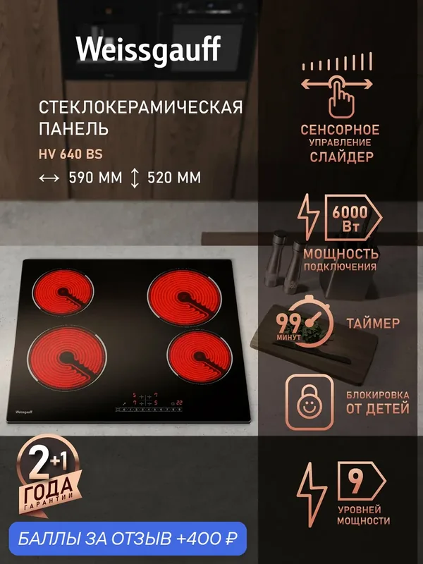 Стеклокерамическая панель со слайдером Weissgauff HV 640 BS сенсорное управление One Touch, блокировка от детей — Weissgauff, скидка по промокоду Яндекс Маркет