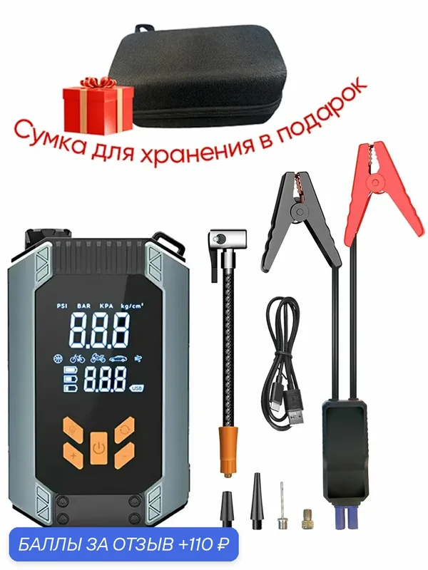 120 Вт мобильная мощность, Автомобильный насос с пусковым устройством и повербанком, компрессор автомобильный — FAFY, 110 баллов за отзыв Яндекс Маркет