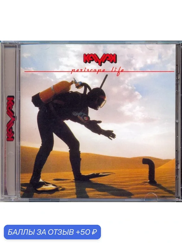 KAYAK - Periscope life 1980 г. Компакт диск — 50 баллов за отзыв Яндекс Маркет