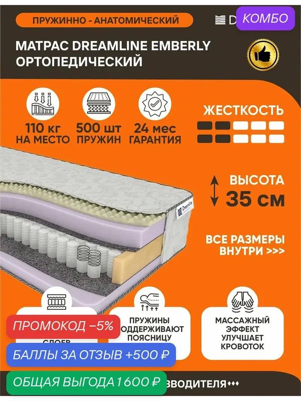Матрас Dreamline Emberly 80х200 серии Lux высота 35 см анатомический средней жесткости Независимые пружины — Dreamline, скидка по промокоду Яндекс Маркет