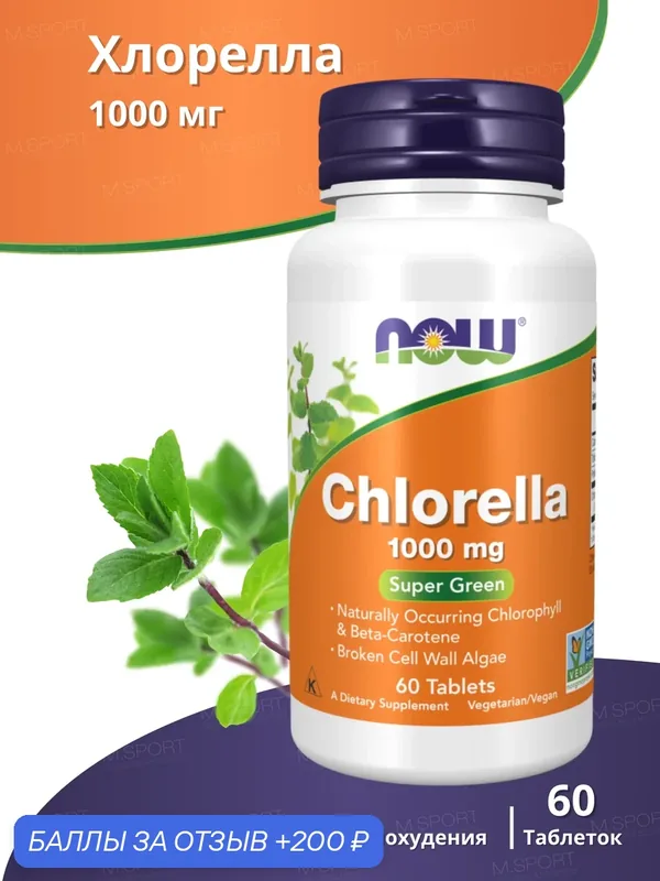 Комплекс витаминов Нау Фудс Хлорелла 1000 мг (60 Табл) / Now Foods Chlorella 1000 mg (60 Tab) — NOW, 200 баллов за отзыв Яндекс Маркет