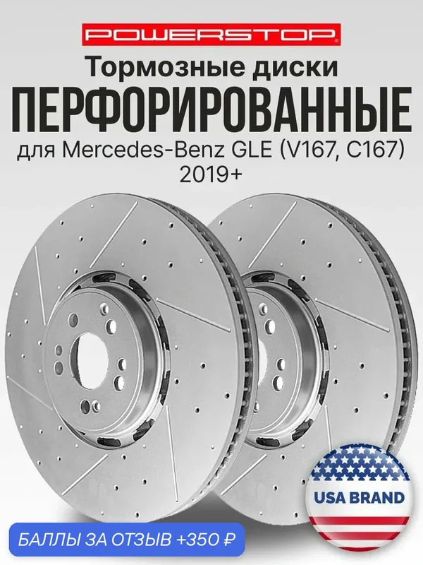 Диски 2шт. тормозные передние PowerStop Evolution с перфорацией и насечками на MERCEDES-BENZ GLE V167, C167 400 mm, A1674213600 — PowerStop, 350 баллов за отзыв Яндекс Маркет