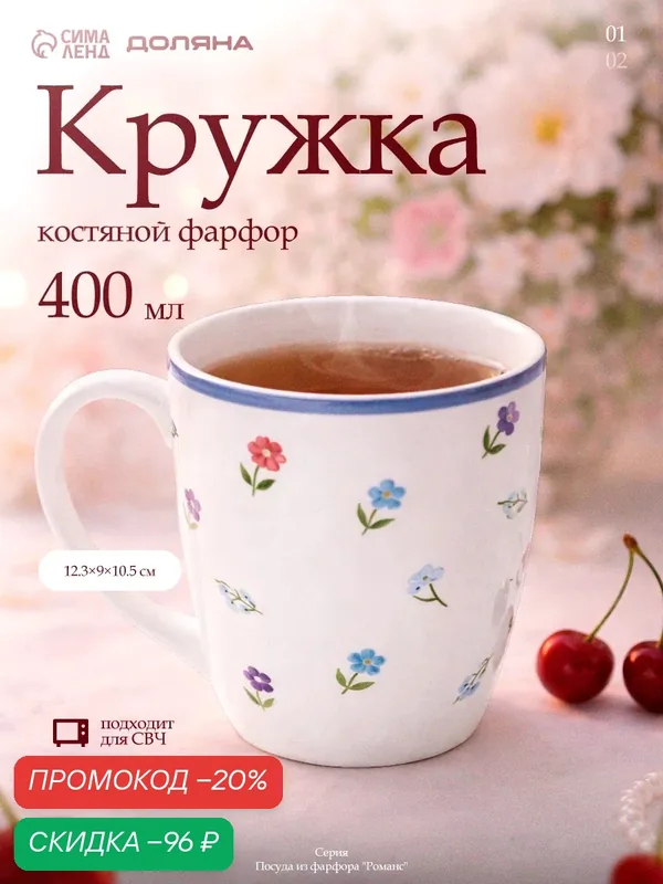 Кружка Доляна «Романс» 400 мл, 12.3×9×10.5 см, фарфор, белая — Доляна, скидка по промокоду Яндекс Маркет