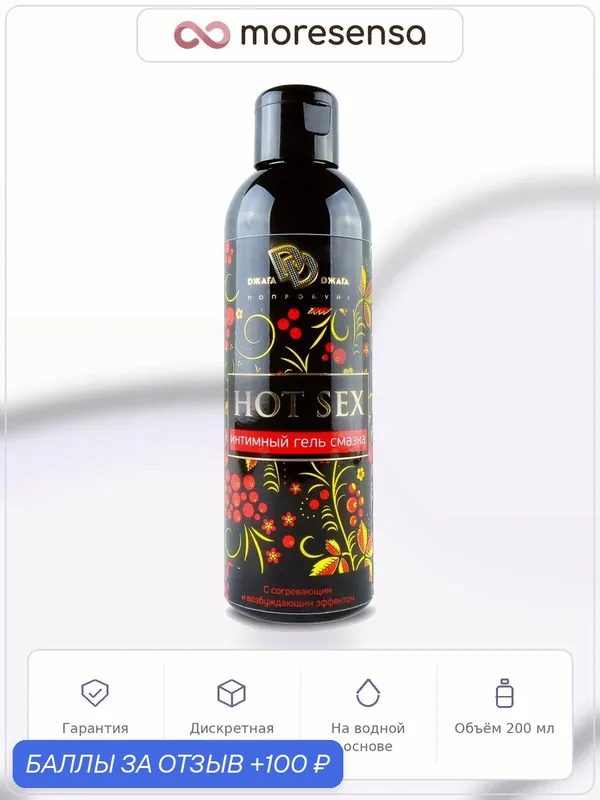 Интимный гель-смазка HOT SEX 200 мл от BioMed-Nutrition, Россия — BioMed Nutrition, 100 баллов за отзыв Яндекс Маркет