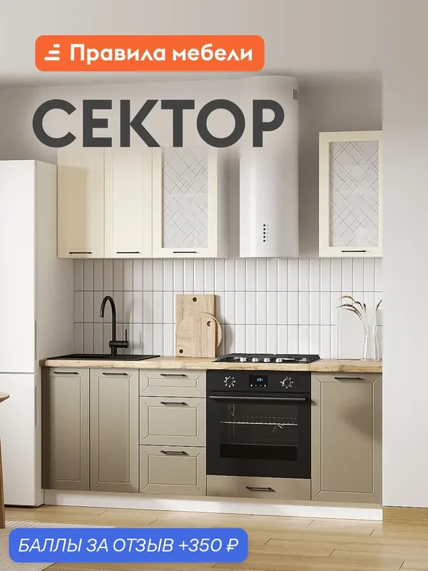 Кухонный гарнитур Сектор 2 м, мебель для дома и кухни, Белый / Магнолия / Базальт / Стекло — Правила мебели, 350 баллов за отзыв Яндекс Маркет