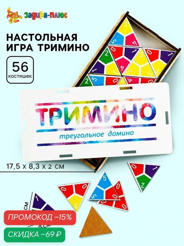 Настольная игра, тримино, «Цветное», 56 костяшек, 17.5×8.3×2 см — Задира-Плюс, скидка по промокоду Яндекс Маркет