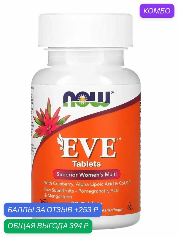 NOW Eve Superior Women's Multi Tablets, 90 таб. — Life Extension, 253 баллов за отзыв Яндекс Маркет