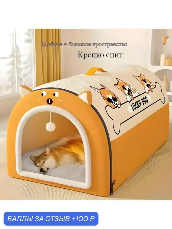 Домик для собак среднего и большого размера, который можно использовать круглый год（длина × ширина × высота 75*50*50cm³） — MUSEN, 100 баллов за отзыв Яндекс Маркет