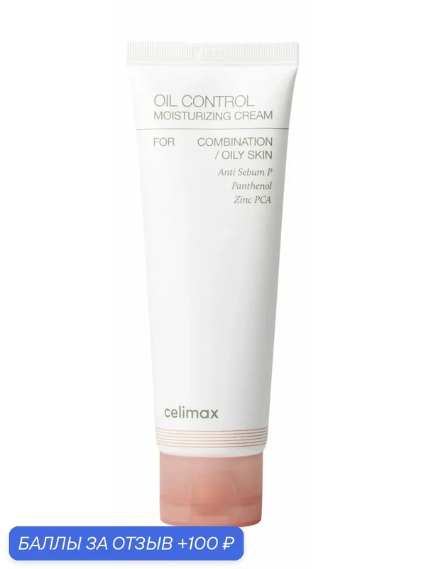 CELIMAX Крем для лица Oil Control Moisturizing Cream себорегулирующий, 80 мл — celimax, 100 баллов за отзыв Яндекс Маркет
