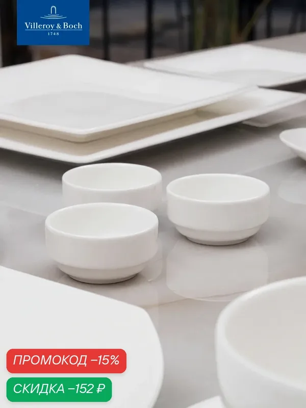 Соусник 6 см, 50 мл, Universal White, Villeroy & Boch, Премиум-Фарфор — Villeroy & Boch, скидка по промокоду Яндекс Маркет