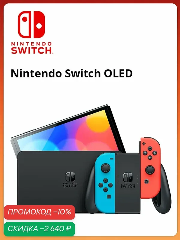 Nintendo Игровая приставка Switch OLED | 64 ГБ | 7-дюймовый OLED-экран | Поддержка русского языка — Nintendo, скидка по промокоду Яндекс Маркет