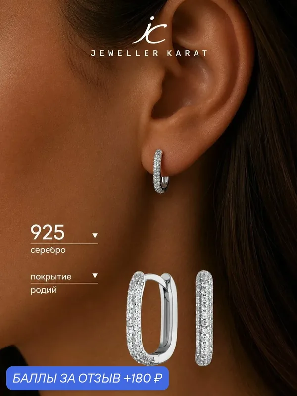 Серьги конго, 925 проба, родирование, фианит — Ювелир Карат, 180 баллов за отзыв Яндекс Маркет
