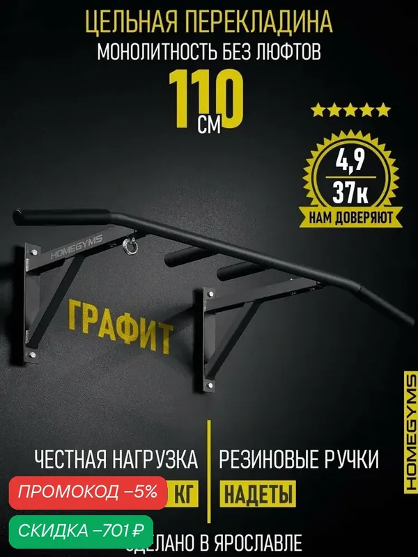 Турник настенный HOMEGYMS усиленный, 3 хвата, графит — скидка по промокоду Яндекс Маркет