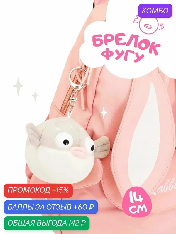 Мягкая игрушка Orange toys Фугу 14 см металлическим кольцом, для ключей и рюкзака — Orange Toys, промокод и 60 баллов за отзыв Яндекс Маркет