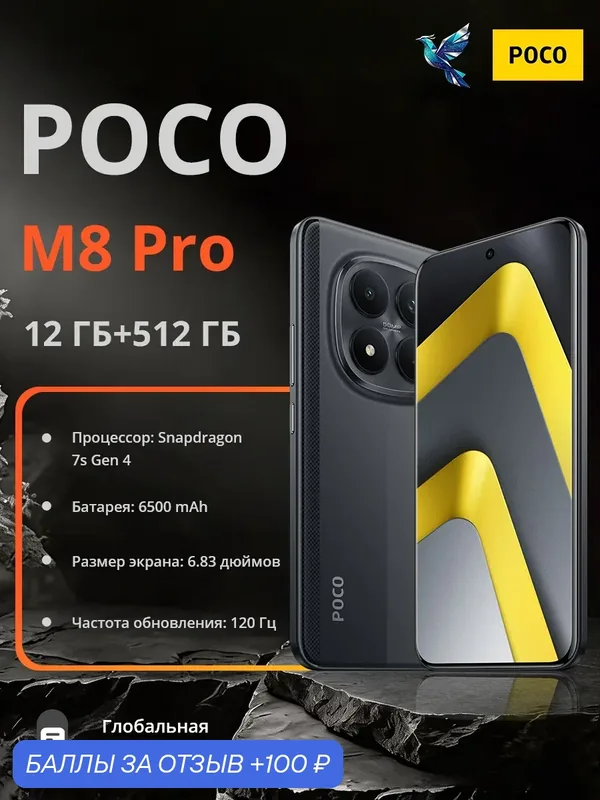 Смартфон | POCO M8 Pro 5G | Snapdragon 7s Gen 4 | 6.83" | 6500mAh | глобальная версия | 100% поддержка русского языка — Xiaomi, 100 баллов за отзыв Яндекс Маркет